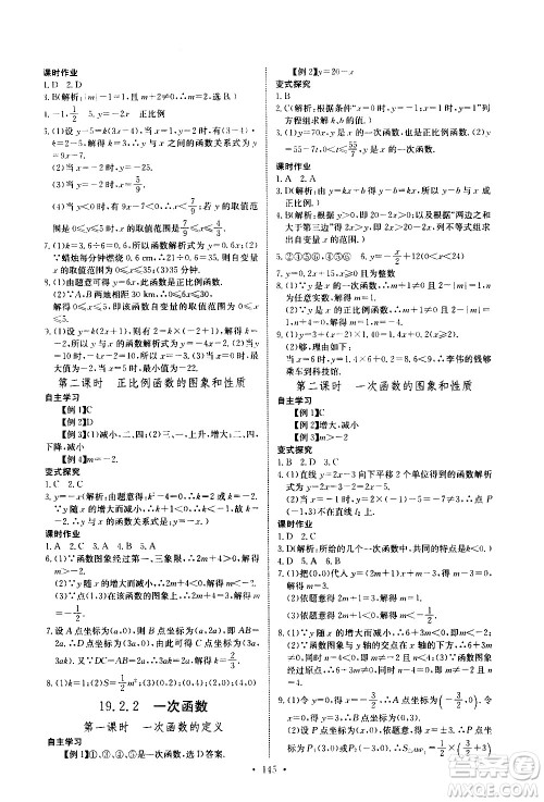 湖北少年儿童出版社2021长江全能学案同步练习册数学八年级下册人教版答案