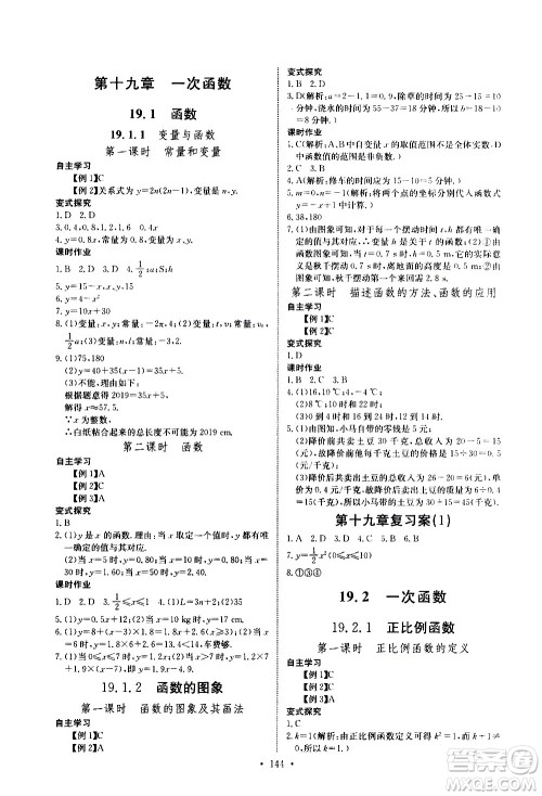 湖北少年儿童出版社2021长江全能学案同步练习册数学八年级下册人教版答案