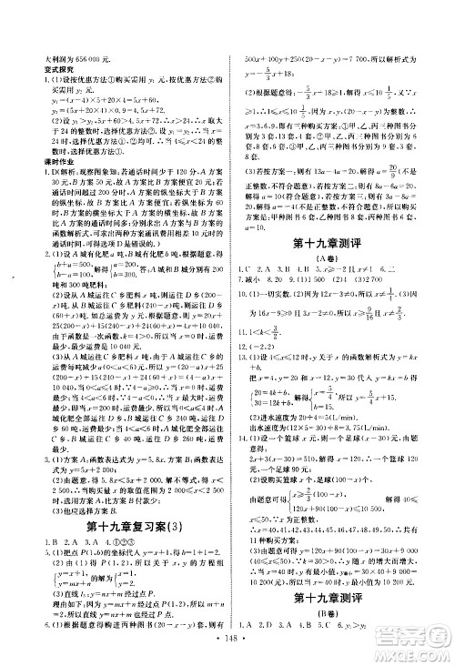 湖北少年儿童出版社2021长江全能学案同步练习册数学八年级下册人教版答案