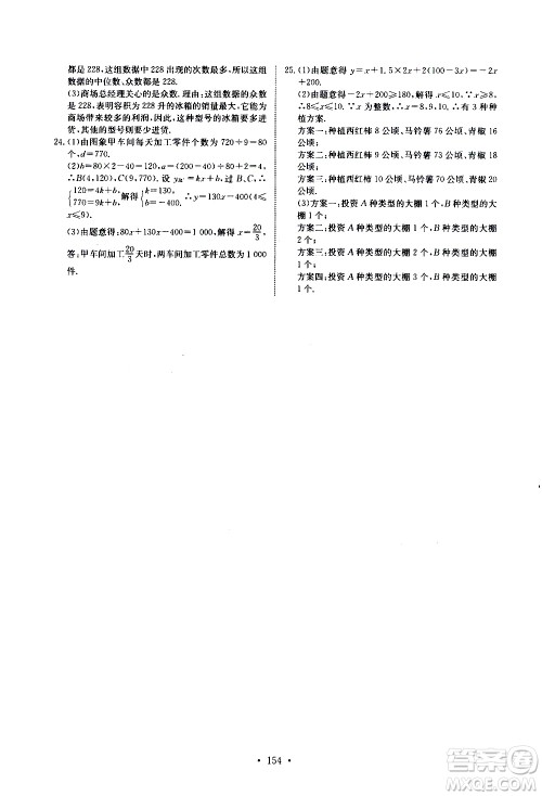 湖北少年儿童出版社2021长江全能学案同步练习册数学八年级下册人教版答案