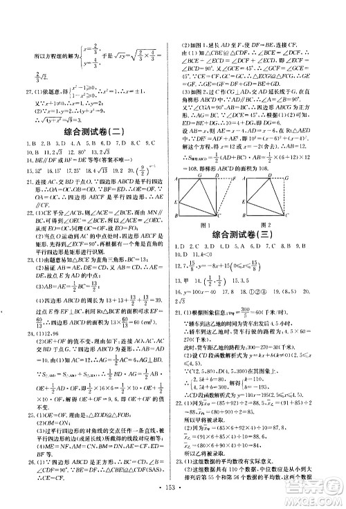 湖北少年儿童出版社2021长江全能学案同步练习册数学八年级下册人教版答案