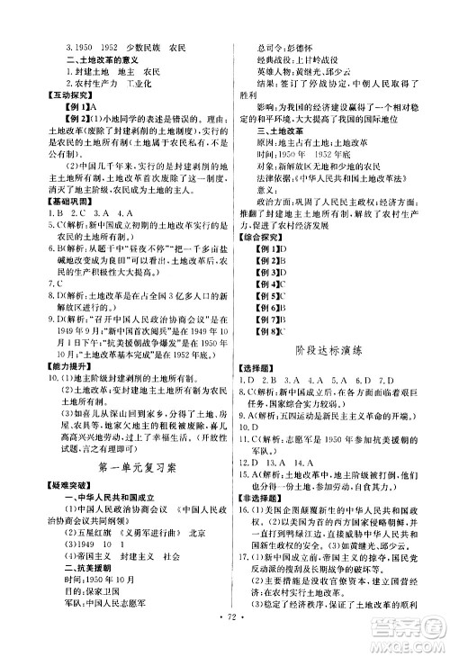 崇文书局2021长江全能学案同步练习册历史八年级下册人教版答案