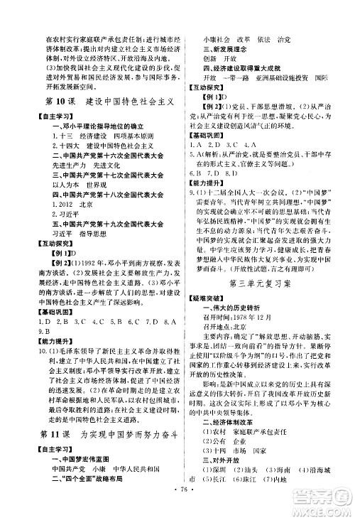 崇文书局2021长江全能学案同步练习册历史八年级下册人教版答案