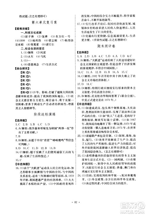 崇文书局2021长江全能学案同步练习册历史八年级下册人教版答案