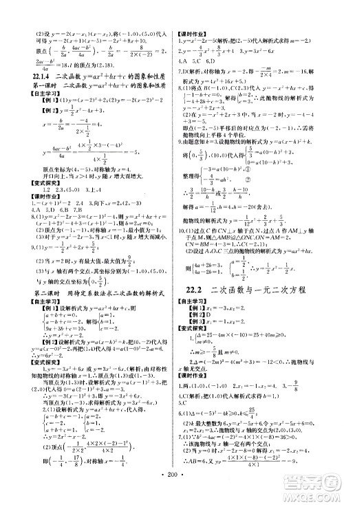 湖北少年儿童出版社2021长江全能学案同步练习册数学九年级全一册人教版答案