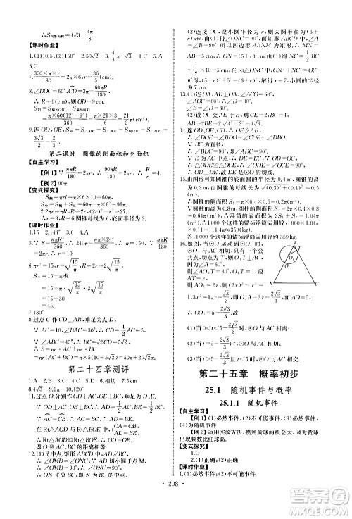 湖北少年儿童出版社2021长江全能学案同步练习册数学九年级全一册人教版答案