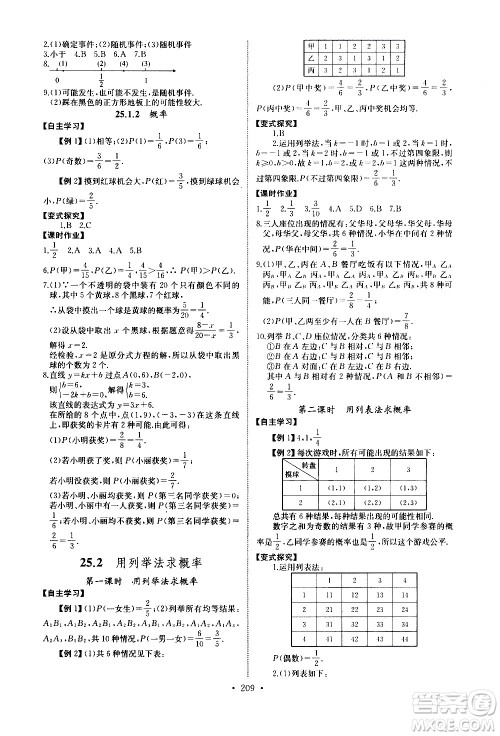 湖北少年儿童出版社2021长江全能学案同步练习册数学九年级全一册人教版答案
