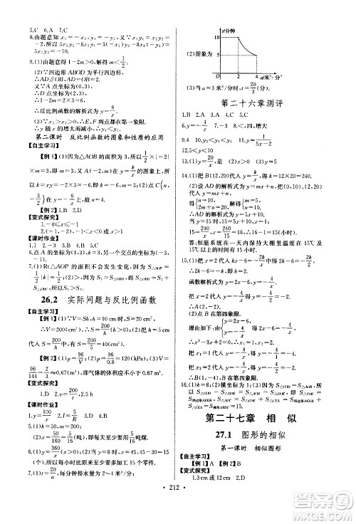 湖北少年儿童出版社2021长江全能学案同步练习册数学九年级全一册人教版答案