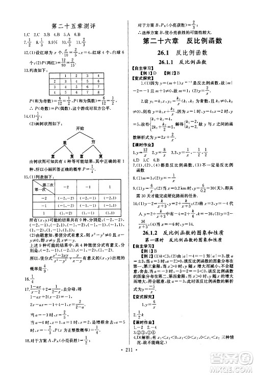 湖北少年儿童出版社2021长江全能学案同步练习册数学九年级全一册人教版答案