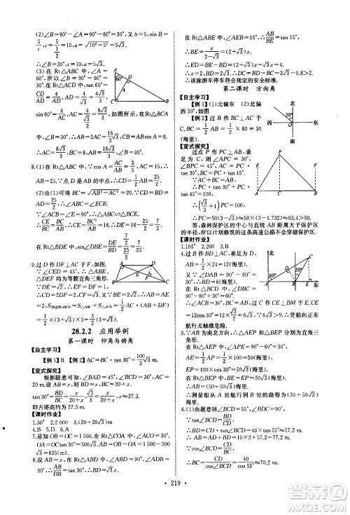 湖北少年儿童出版社2021长江全能学案同步练习册数学九年级全一册人教版答案