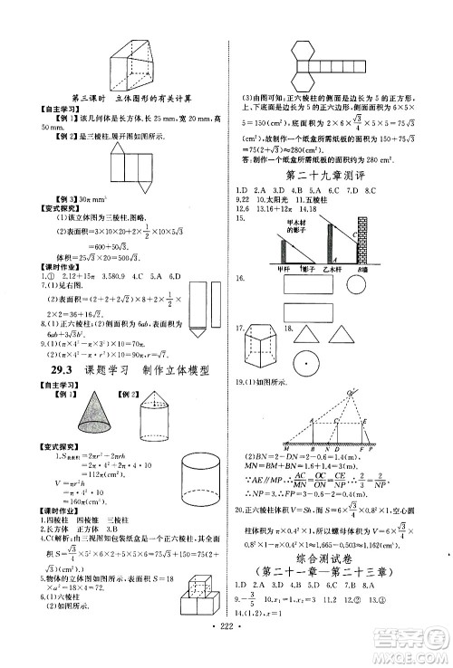 湖北少年儿童出版社2021长江全能学案同步练习册数学九年级全一册人教版答案