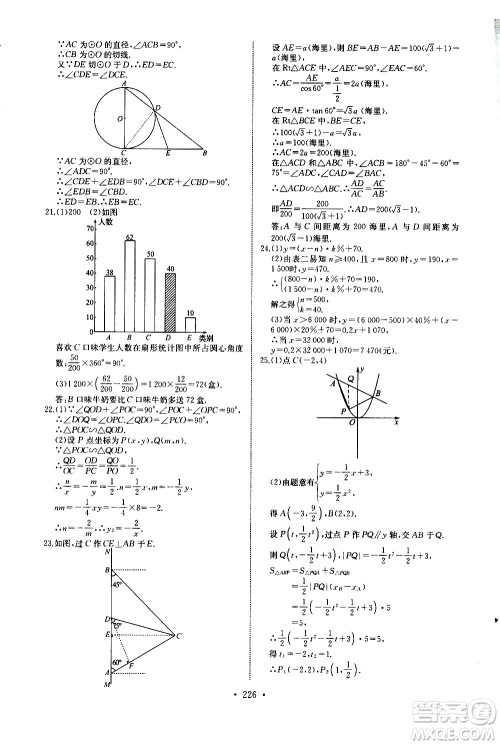 湖北少年儿童出版社2021长江全能学案同步练习册数学九年级全一册人教版答案