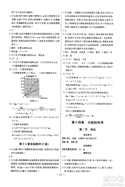 湖北少年儿童出版社2021长江全能学案同步练习册物理九年级全一册人教版答案