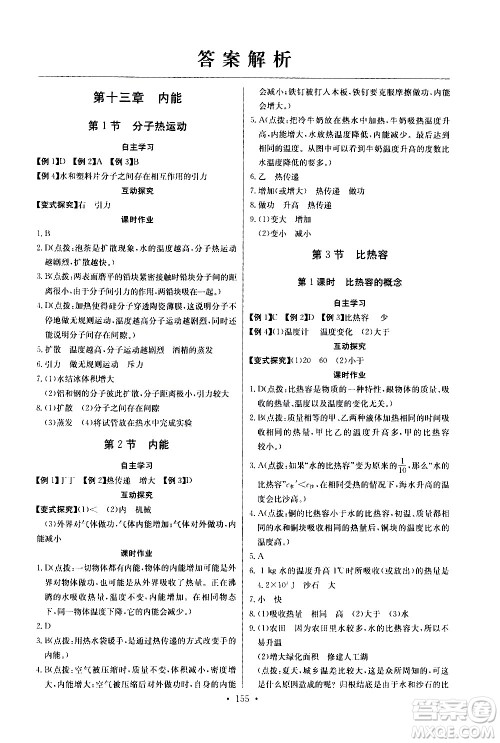 湖北少年儿童出版社2021长江全能学案同步练习册物理九年级全一册人教版答案