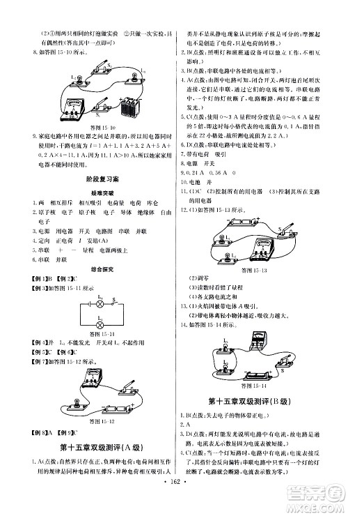 湖北少年儿童出版社2021长江全能学案同步练习册物理九年级全一册人教版答案
