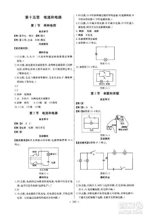 湖北少年儿童出版社2021长江全能学案同步练习册物理九年级全一册人教版答案