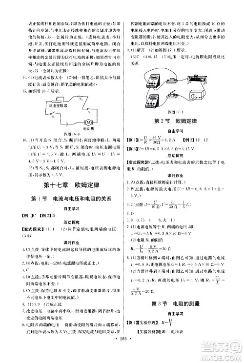 湖北少年儿童出版社2021长江全能学案同步练习册物理九年级全一册人教版答案