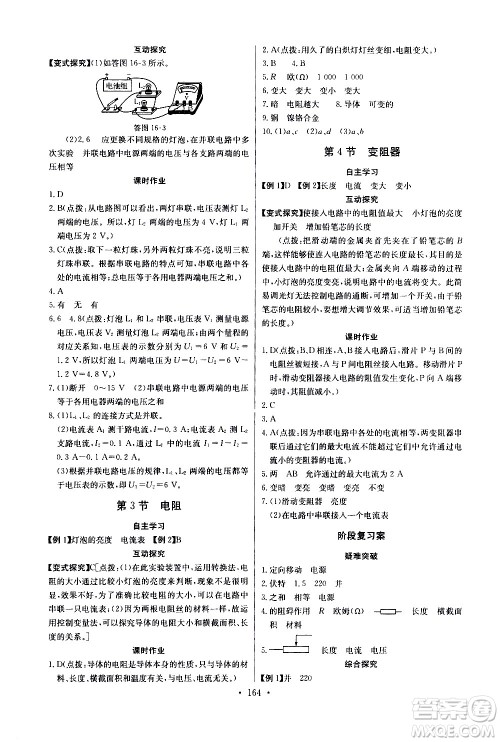 湖北少年儿童出版社2021长江全能学案同步练习册物理九年级全一册人教版答案