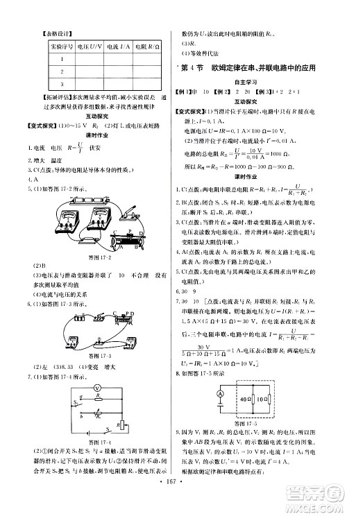 湖北少年儿童出版社2021长江全能学案同步练习册物理九年级全一册人教版答案