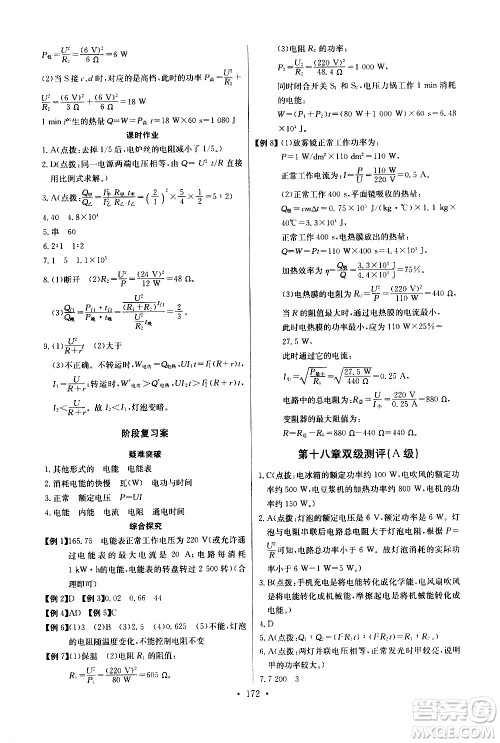 湖北少年儿童出版社2021长江全能学案同步练习册物理九年级全一册人教版答案