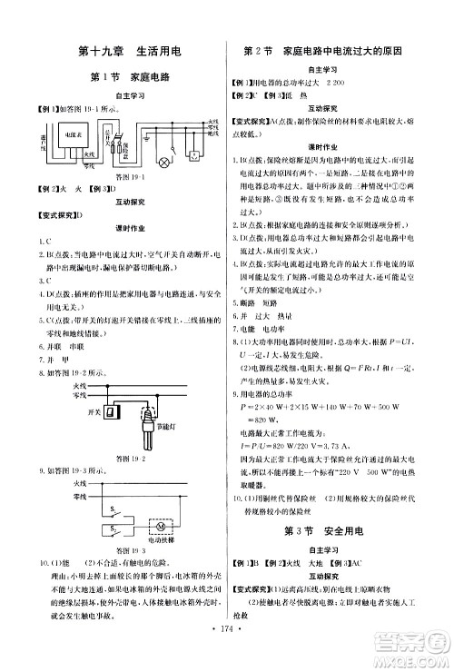 湖北少年儿童出版社2021长江全能学案同步练习册物理九年级全一册人教版答案