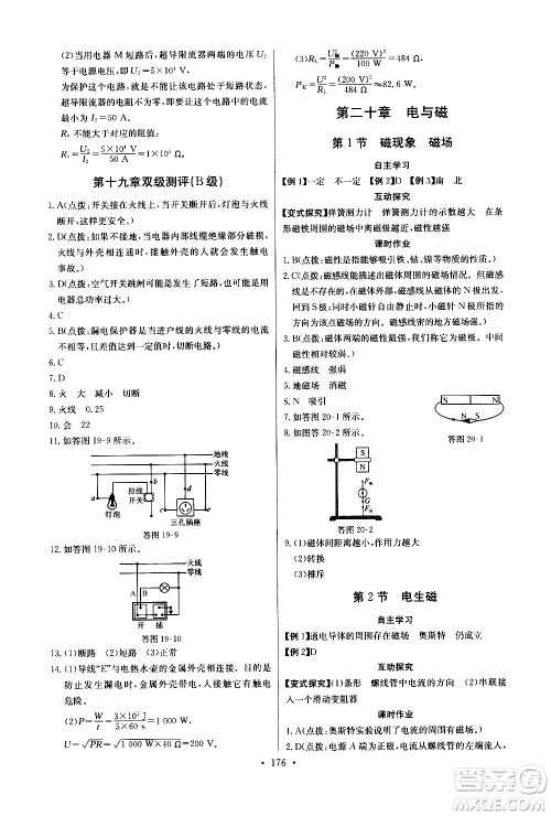 湖北少年儿童出版社2021长江全能学案同步练习册物理九年级全一册人教版答案