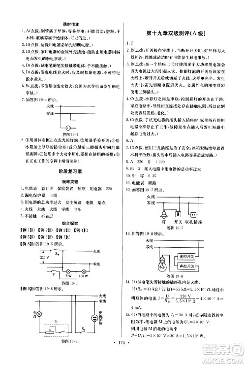 湖北少年儿童出版社2021长江全能学案同步练习册物理九年级全一册人教版答案