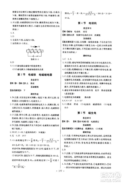 湖北少年儿童出版社2021长江全能学案同步练习册物理九年级全一册人教版答案