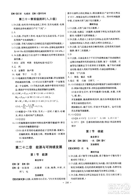 湖北少年儿童出版社2021长江全能学案同步练习册物理九年级全一册人教版答案