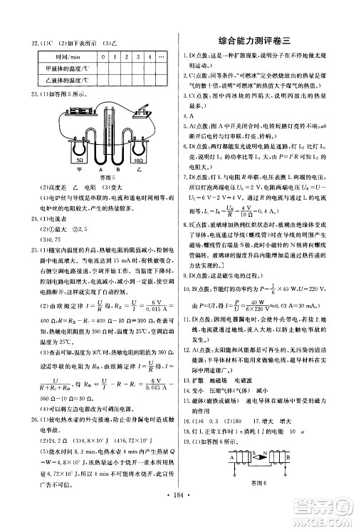 湖北少年儿童出版社2021长江全能学案同步练习册物理九年级全一册人教版答案