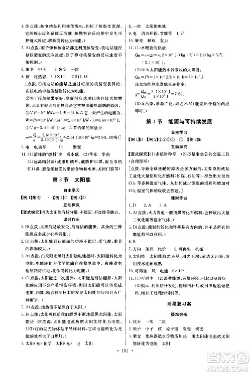 湖北少年儿童出版社2021长江全能学案同步练习册物理九年级全一册人教版答案