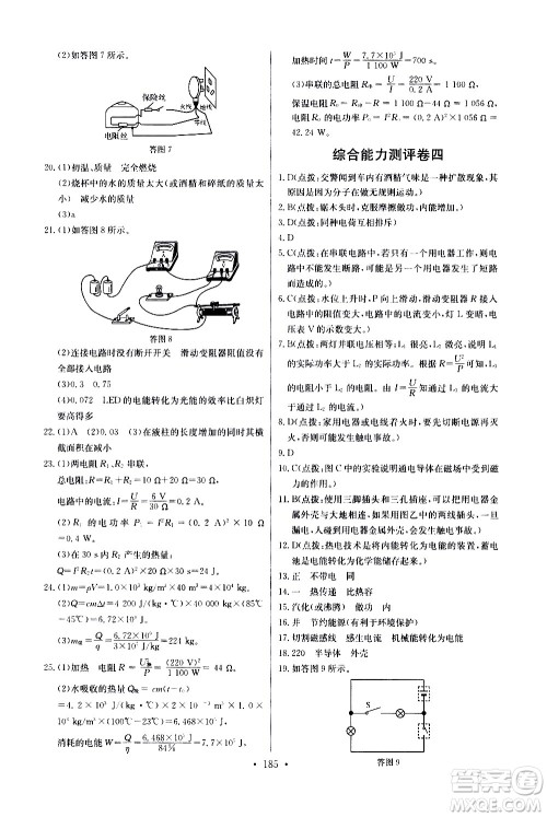 湖北少年儿童出版社2021长江全能学案同步练习册物理九年级全一册人教版答案