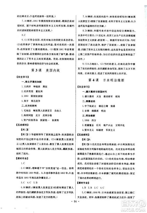 湖北教育出版社2021长江全能学案同步练习册历史九年级下册人教版答案