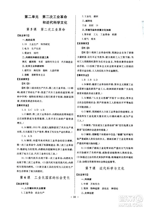 湖北教育出版社2021长江全能学案同步练习册历史九年级下册人教版答案