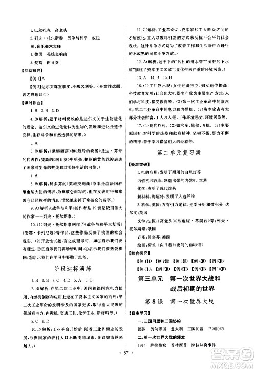 湖北教育出版社2021长江全能学案同步练习册历史九年级下册人教版答案