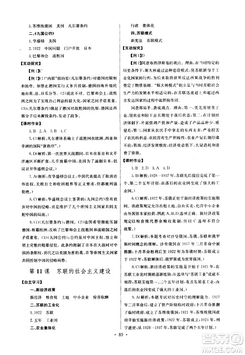 湖北教育出版社2021长江全能学案同步练习册历史九年级下册人教版答案