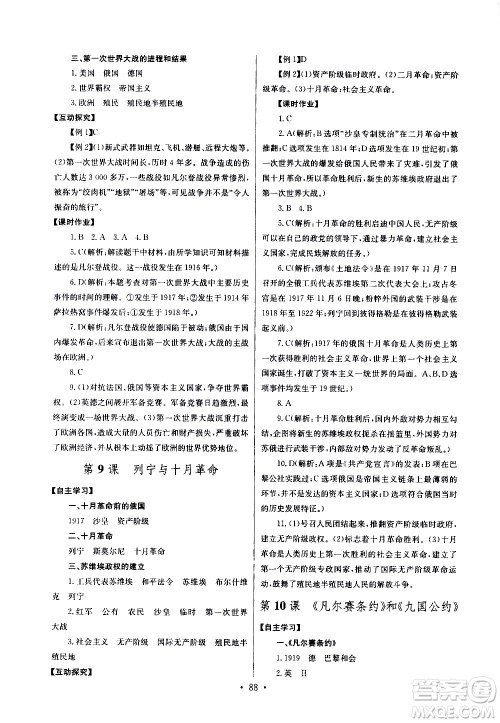 湖北教育出版社2021长江全能学案同步练习册历史九年级下册人教版答案