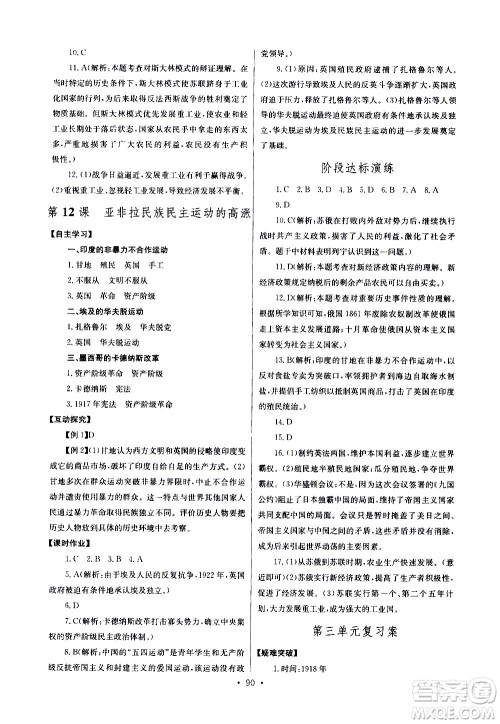 湖北教育出版社2021长江全能学案同步练习册历史九年级下册人教版答案