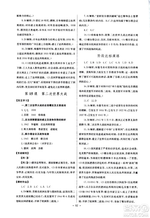 湖北教育出版社2021长江全能学案同步练习册历史九年级下册人教版答案
