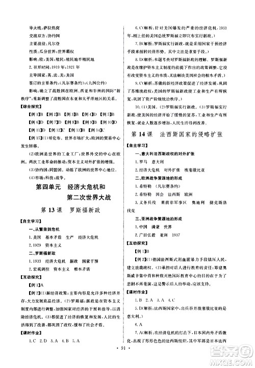 湖北教育出版社2021长江全能学案同步练习册历史九年级下册人教版答案