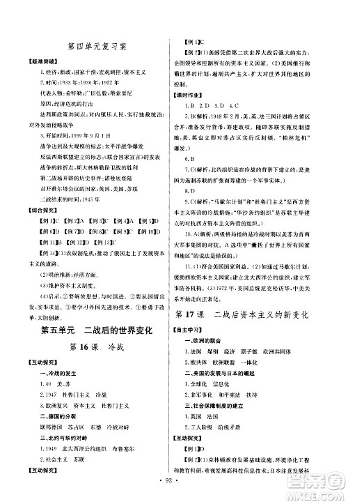 湖北教育出版社2021长江全能学案同步练习册历史九年级下册人教版答案