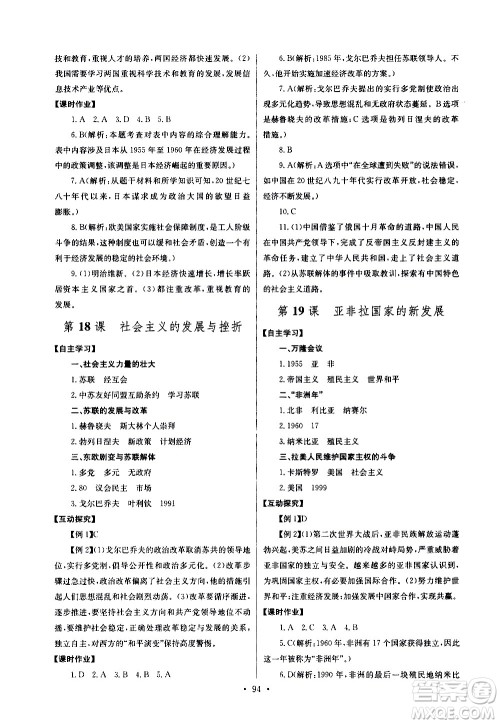 湖北教育出版社2021长江全能学案同步练习册历史九年级下册人教版答案