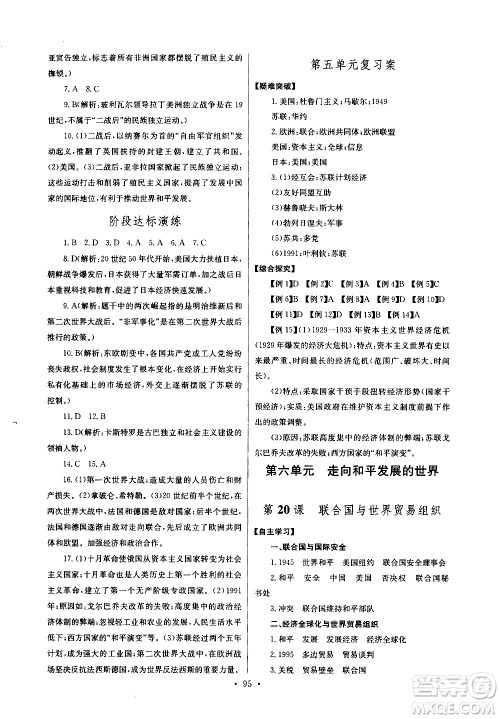 湖北教育出版社2021长江全能学案同步练习册历史九年级下册人教版答案