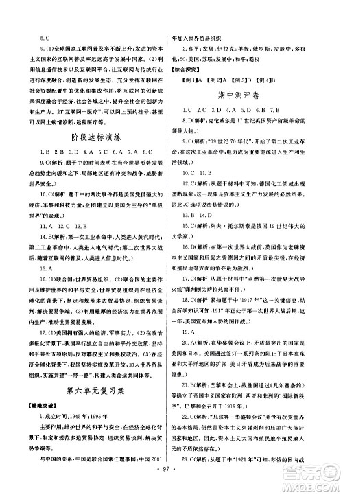 湖北教育出版社2021长江全能学案同步练习册历史九年级下册人教版答案