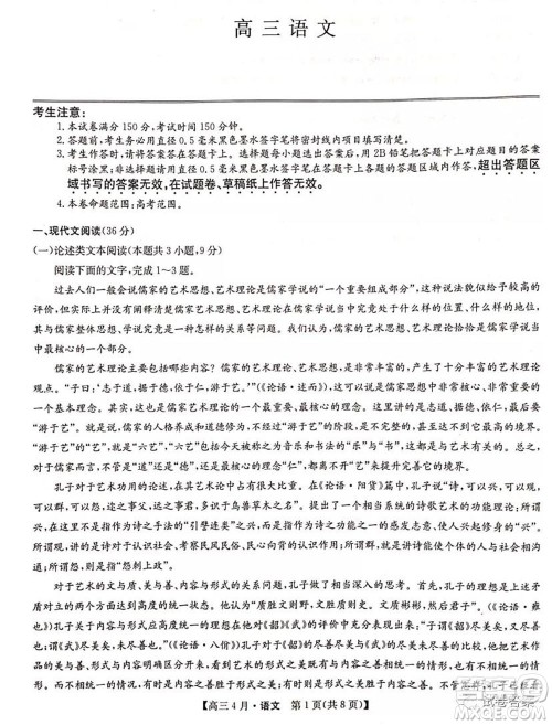2021年九师联盟高三4月联考语文试题及答案 2021年九师联盟高三4月联考语文试题及答案