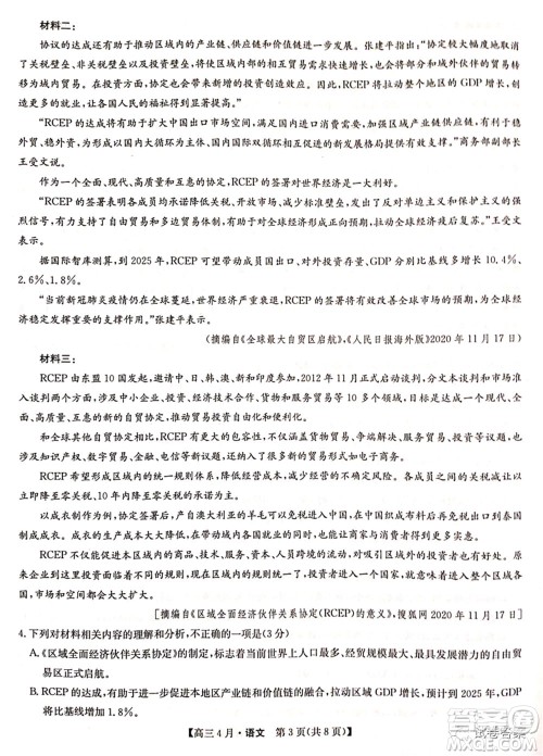 2021年九师联盟高三4月联考语文试题及答案 2021年九师联盟高三4月联考语文试题及答案