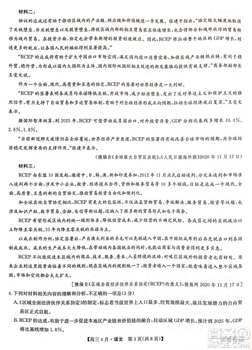 2021年九师联盟高三4月联考语文试题及答案