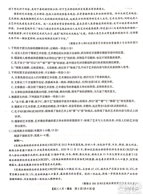 2021年九师联盟高三4月联考语文试题及答案 2021年九师联盟高三4月联考语文试题及答案