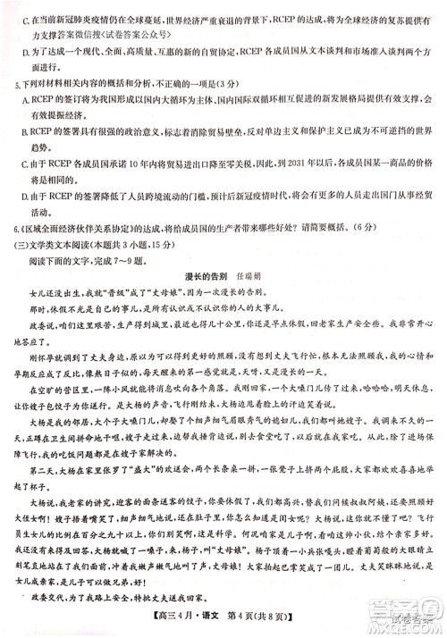 2021年九师联盟高三4月联考语文试题及答案 2021年九师联盟高三4月联考语文试题及答案