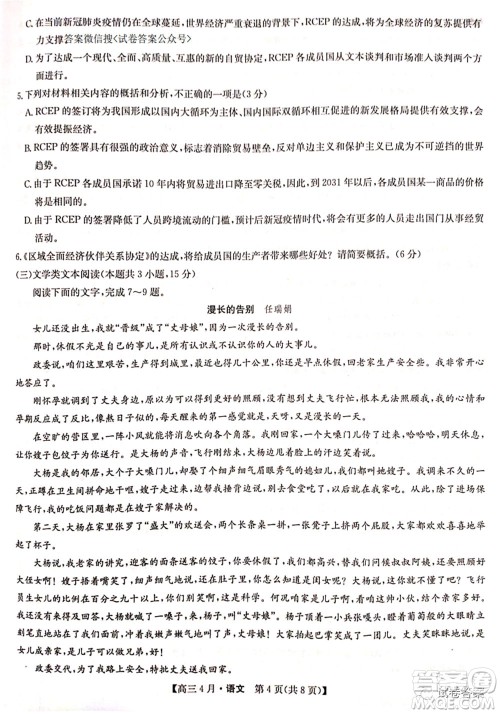 2021年九师联盟高三4月联考语文试题及答案